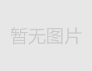 開工大吉!東莞市德盈新材料科技有限公司今天正式開工啦